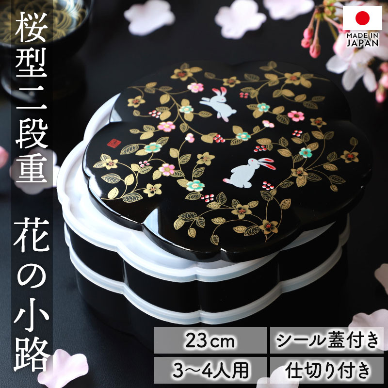 楽天市場】【10％OFF】 重箱 2段 7.5寸 23cm 黒 朱 お重 日本製 山中塗