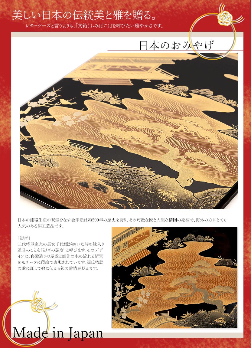 楽天市場】会津塗 面取文庫 初音 漆器 日本製 外国人向け 日本土産