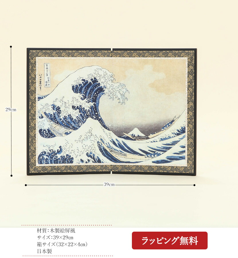 楽天市場】【3/1限定全品ポイント2倍】絵屏風 北斎屏風 二曲 神奈川