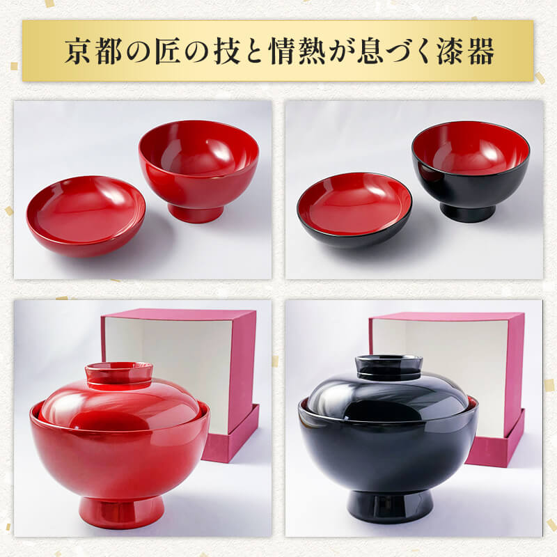 楽天市場】漆器 雑煮椀 総朱/黒内朱 京都 老舗 漆器 お椀 汁椀 煮物椀