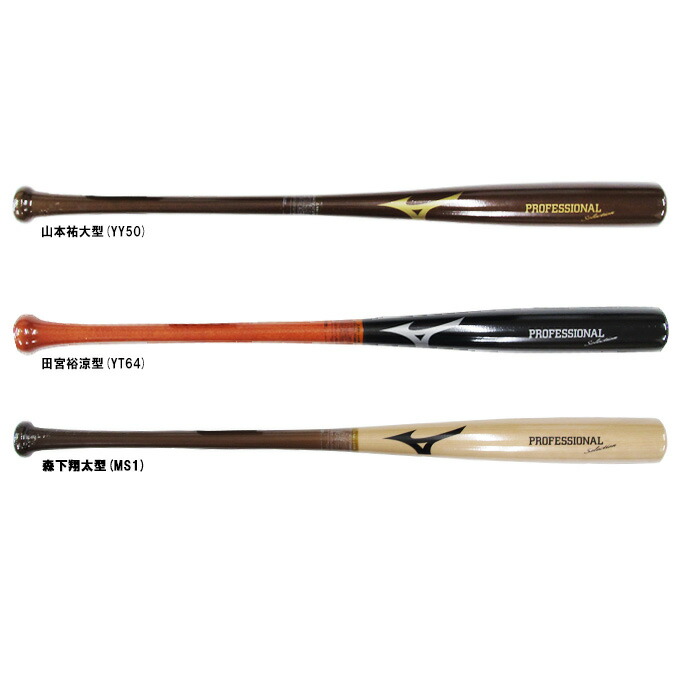 楽天市場】MIZUNO（ミズノ）限定 軟式用木製バット プロフェッショナル