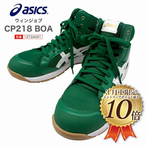 アシックス 安全靴 緑」の人気商品一覧 | 安い商品を通販サイトから
