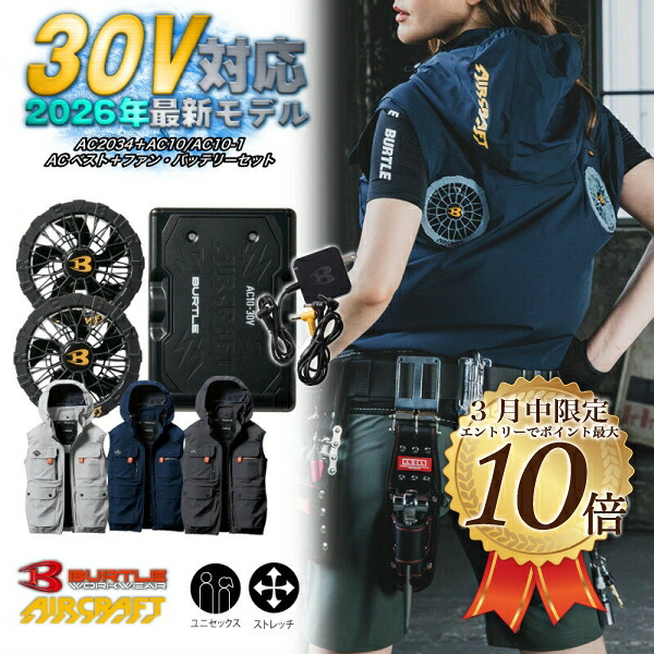 空調服 ファンバッテリーセット バートル」の人気商品一覧 | 安い商品