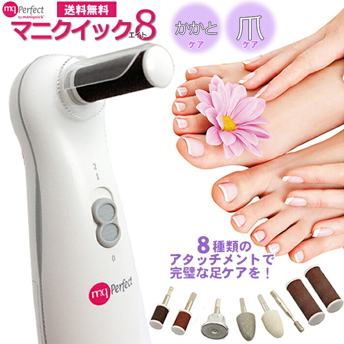 楽天市場】*TVや雑誌でも注目！フットケア の本格派マシン マニ
