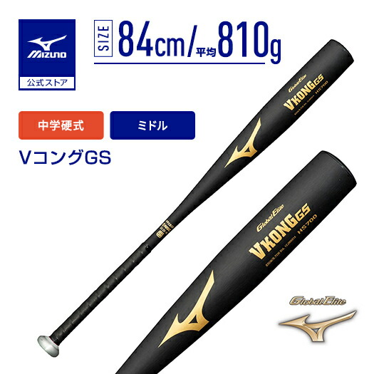 中学生 バット 硬式 Vコング」の人気商品一覧 | 安い商品を通販サイト