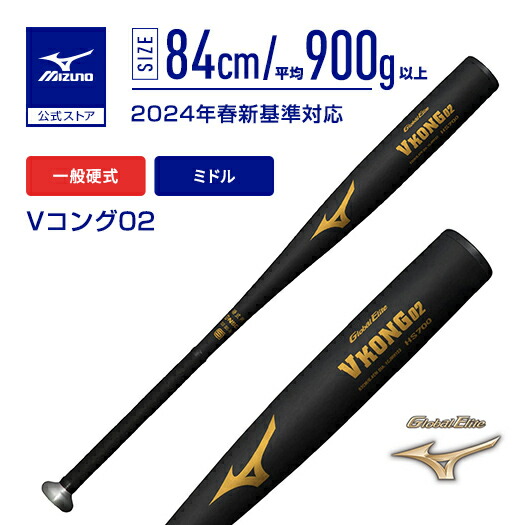 野球バット vコング02 硬式」の人気商品一覧 | 安い商品を通販サイト