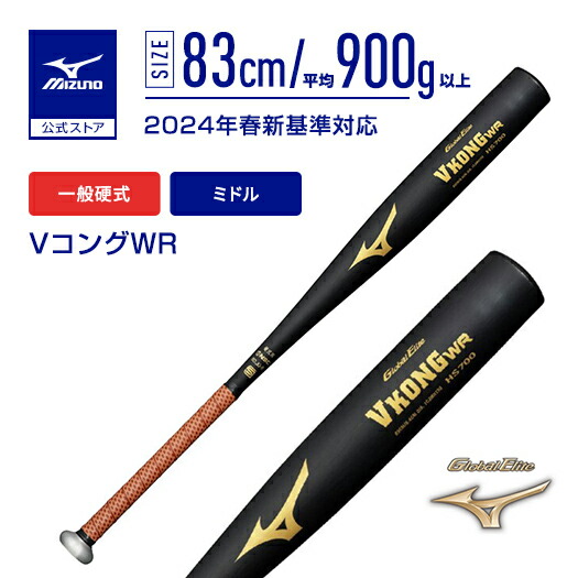 楽天市場】硬式バットミズノvkong hs700の通販
