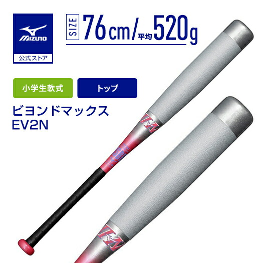 野球バット ビヨンドマックス 76」の人気商品一覧 | 安い商品を通販