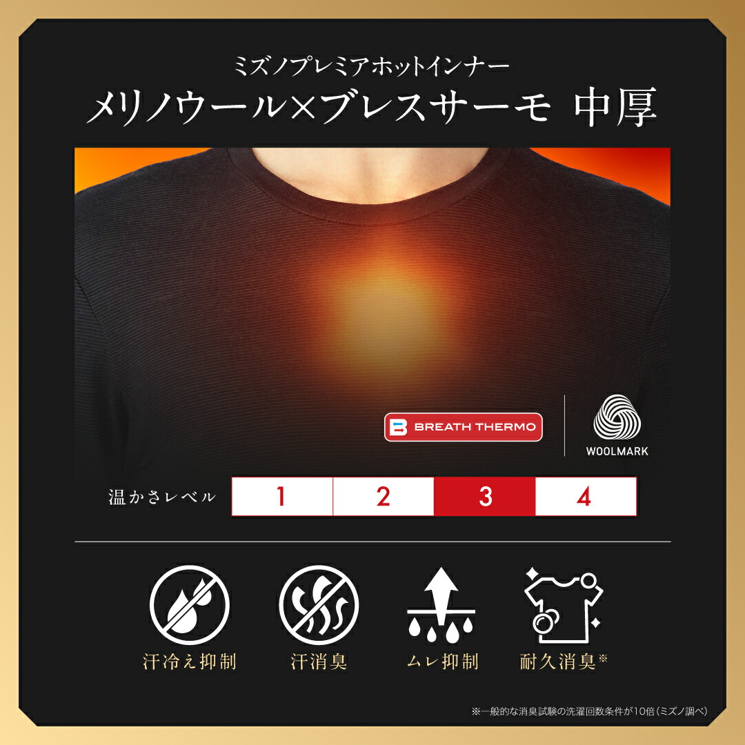 楽天市場 | ミズノ公式オンライン 楽天市場店 - ブレスサーモ特集