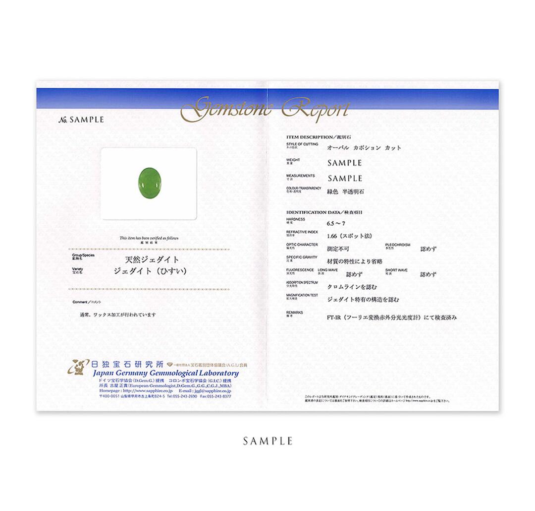 楽天市場】【翡翠鑑別書作成】Gem Report 天然翡翠の証明に（お品物を