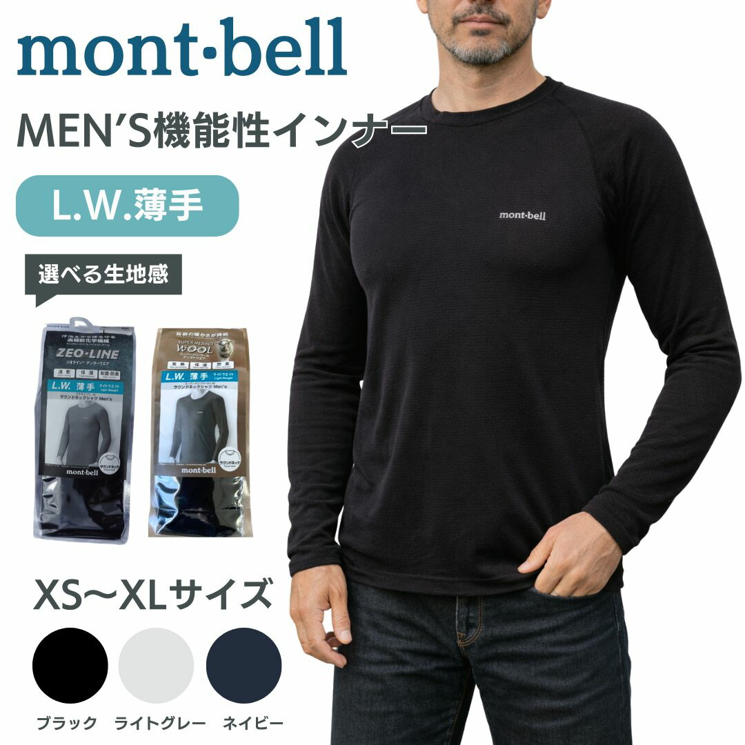 楽天市場】モンベル mont-bell ジオライン メリノウール L.W.ラウンド