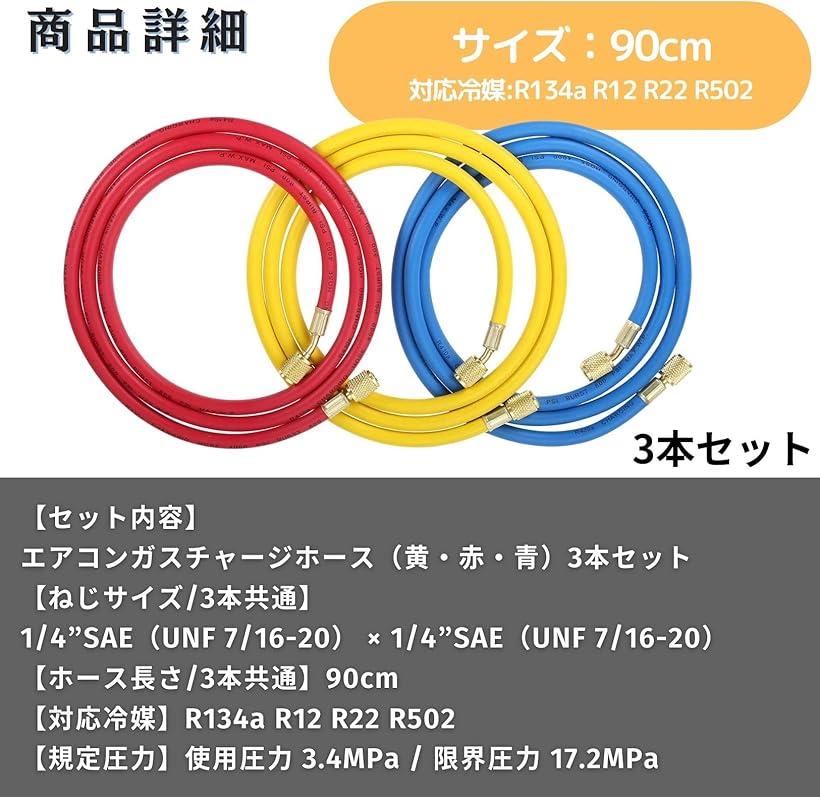 楽天市場】互換品 R134a R12 R22 R502 エアコンガスチャージホース