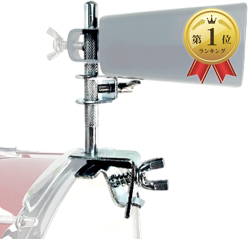 楽天市場】【楽天ランキング1位入賞】カウベルホルダー バス ドラム