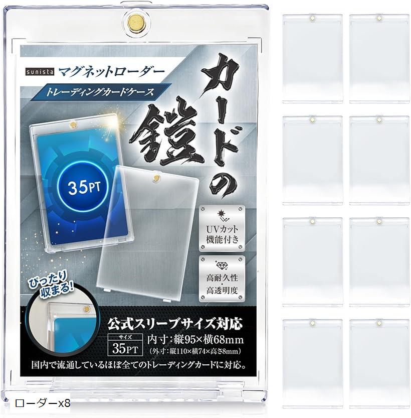楽天市場】カードの鎧 マグネットローダー 35pt 公式スリーブ対応