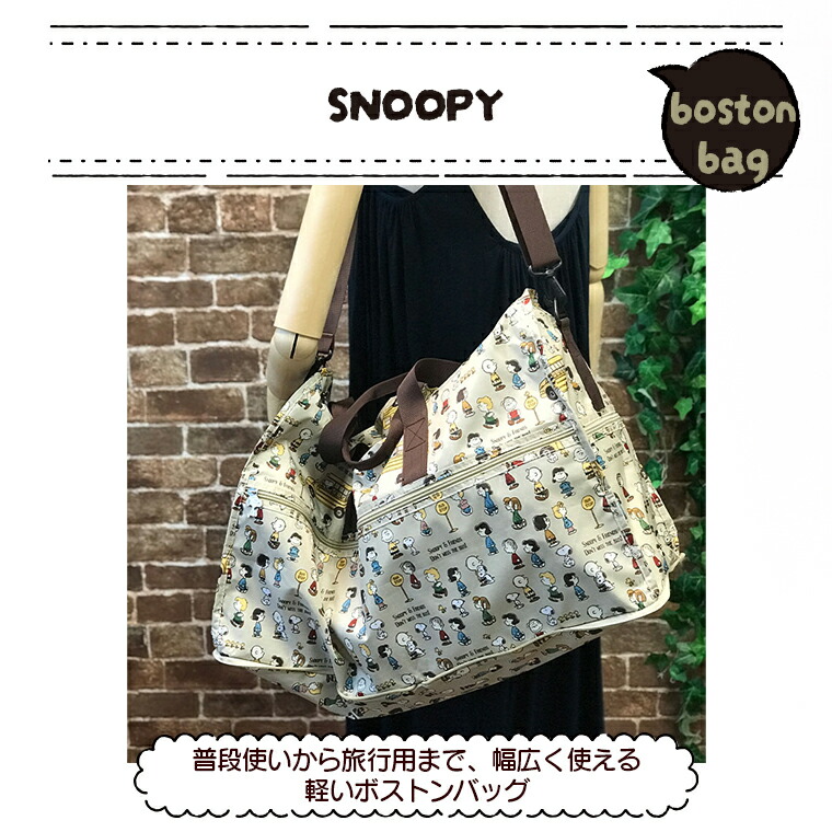 楽天市場】期間限定割引☆旅行バッグ スヌーピー ボストンバッグ L