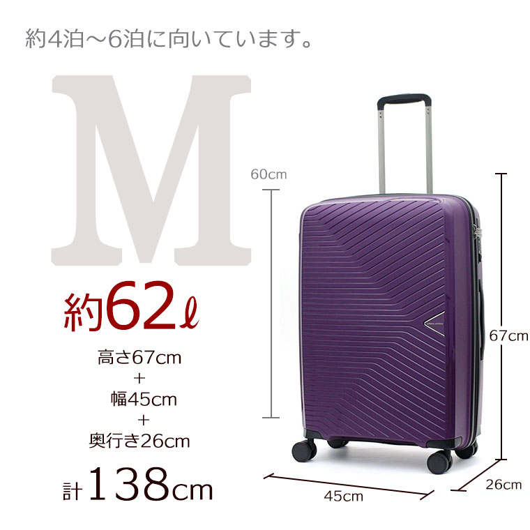 楽天市場】期間限定割引☆スーツケース Mサイズ 62L 4〜6泊目安 軽量