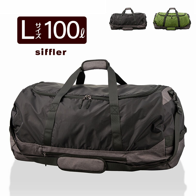 楽天市場】パッカブルボストンバッグ Lサイズ 100L ハピタスプラス