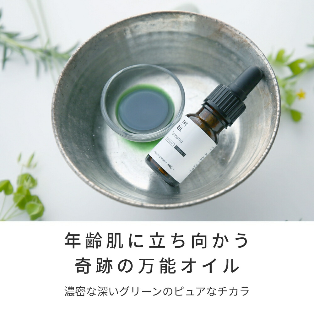 楽天市場】タマヌオイル・未精製・オーガニック／10ml （未精製・有機