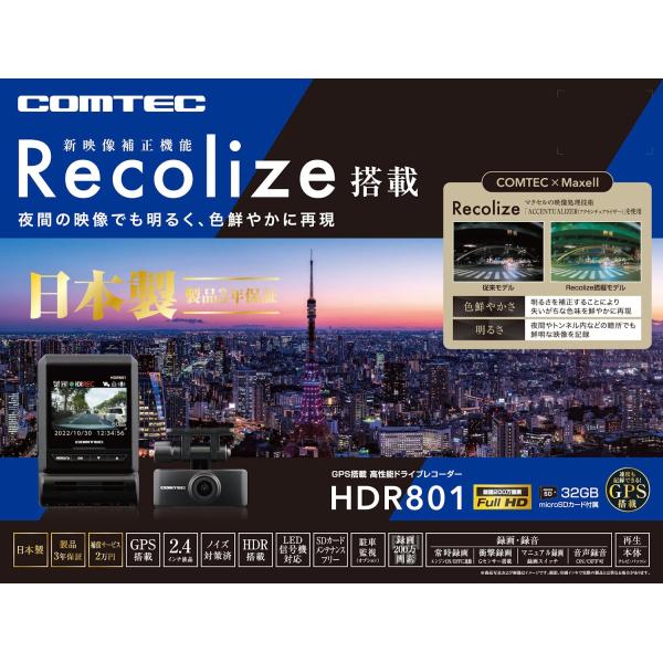楽天市場】COMTEC【コムテック】ドライブレコーダー HDR801（本体）新