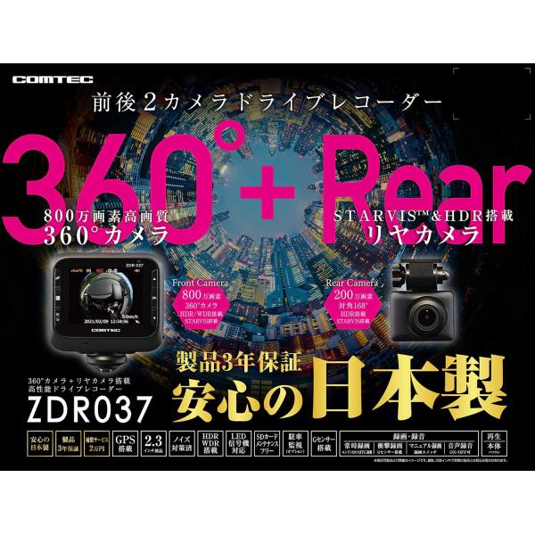 楽天市場】COMTEC【コムテック】ドライブレコーダー ZDR037（本体）多
