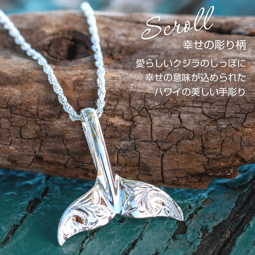 楽天市場】ハワイアンジュエリー シルバー925 ネックレス クジラ 尻尾
