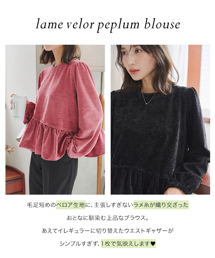 楽天市場】≪ 特別セール ≫ ラメ ベロア ペプラム ブラウス トップス