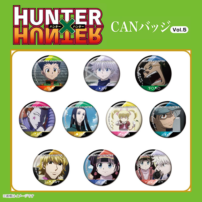楽天市場】【即納】【BOX送料無料】CANバッジ HUNTER×HUNTER Vol.5