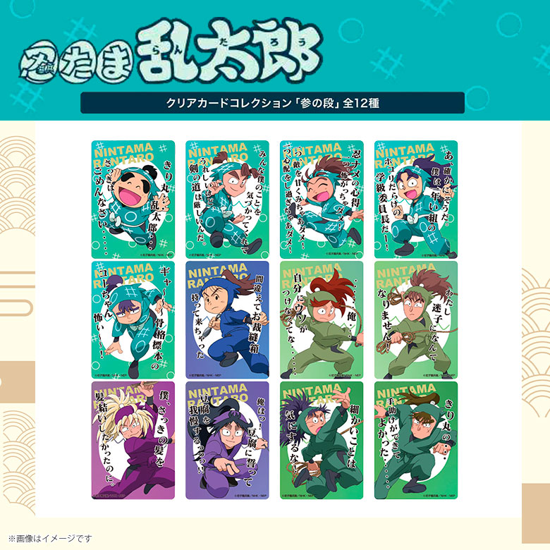 楽天市場】【即納】【送料無料】忍たま乱太郎 クリアカード