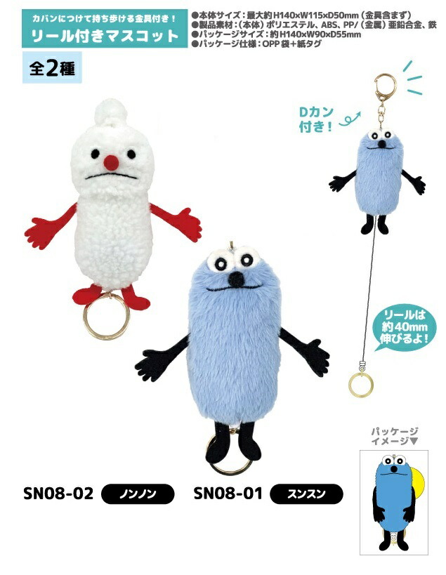 楽天市場】【即納】パペットスンスン リール付きマスコット【全2種