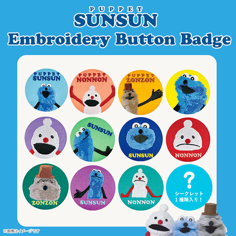 楽天市場】【即納】パペットスンスン トレーディング刺繍缶バッジ
