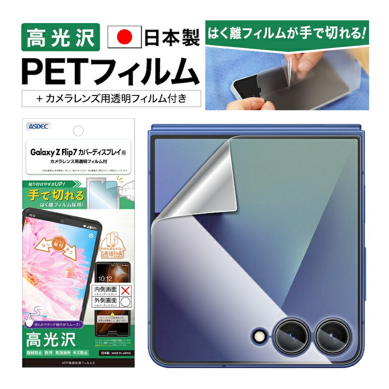 楽天市場】【高光沢・高透明】Galaxy Z Flip7 SC-55F SCG35 SM-F766Z