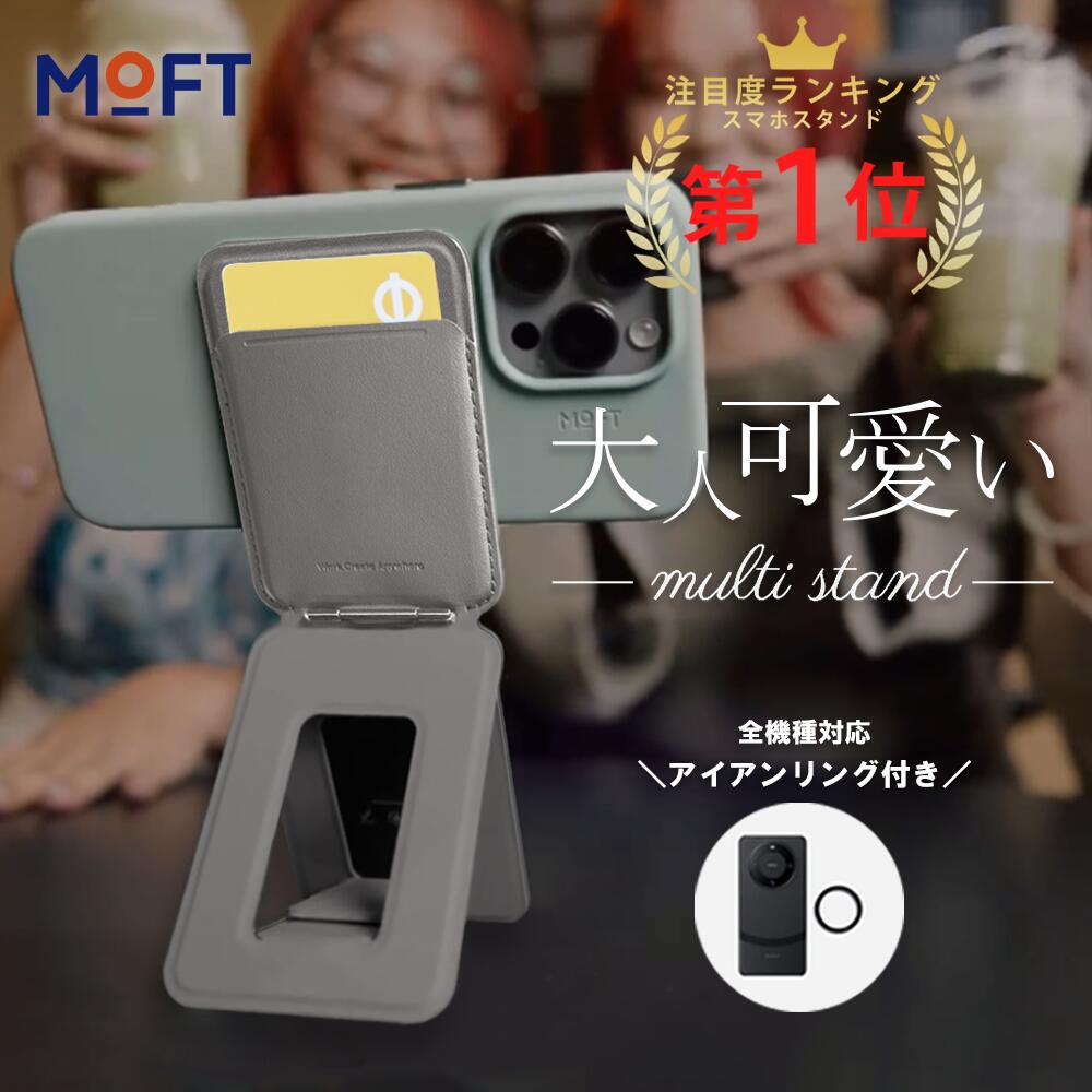楽天市場】MOFT 8in1多機能スタンド 【全機種対応】カードケース付き
