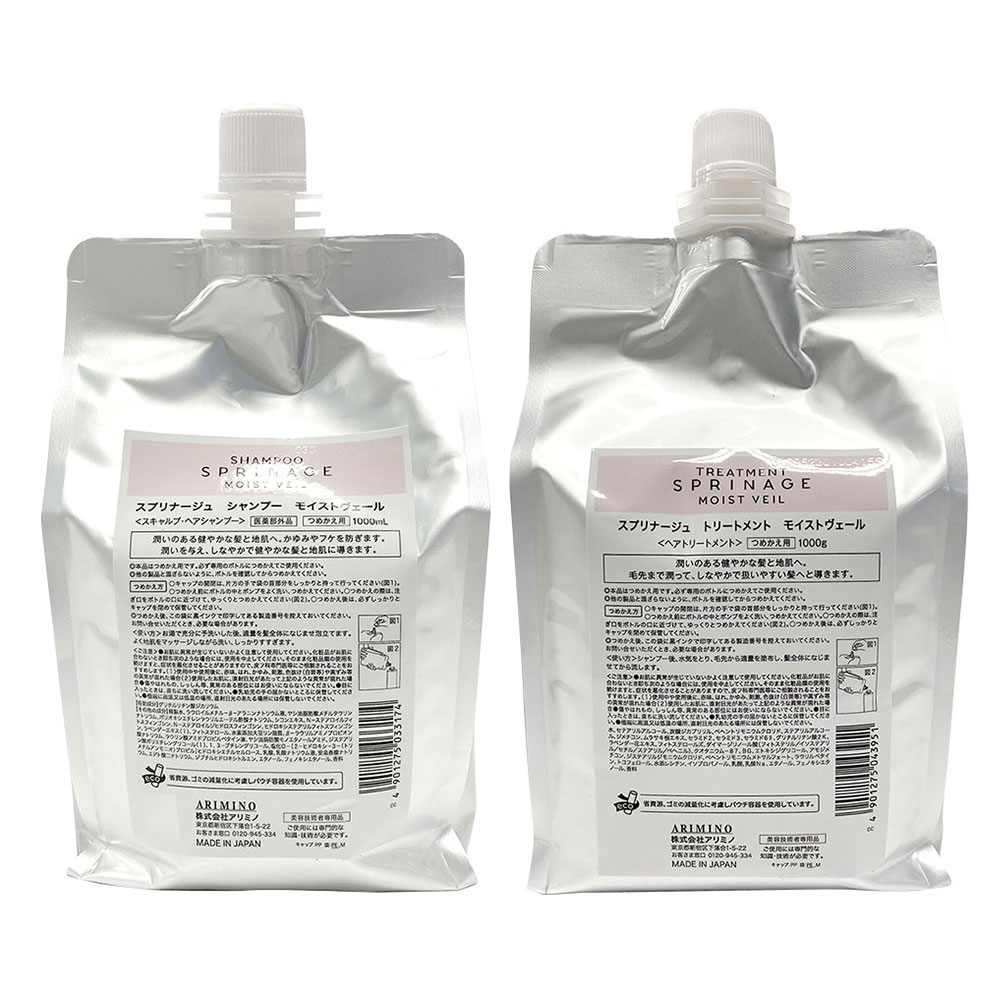 アリミノ スプリナージュ シャンプー モイストヴェール 1000ml
