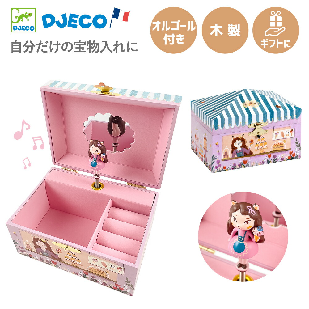楽天市場】オルゴール ジュエリーボックス 子供 4歳 誕生日プレゼント