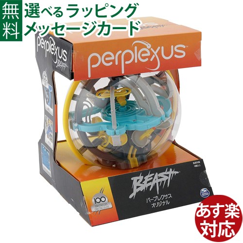 楽天市場】知育玩具 5歳 OHS パープレクサス Perplexus オリジナル 3D