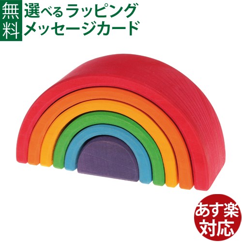 楽天市場】グリムス GRIMM'S アーチレインボー小 虹色トンネル ドイツ