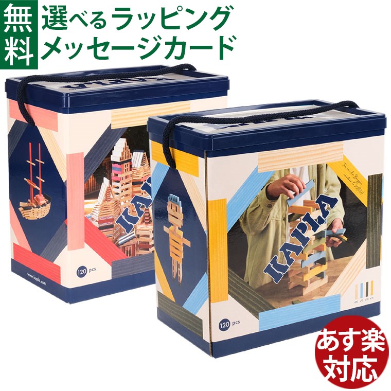 楽天市場】＼KAPLAのまほう 小冊子／国内正規品積み木 知育玩具