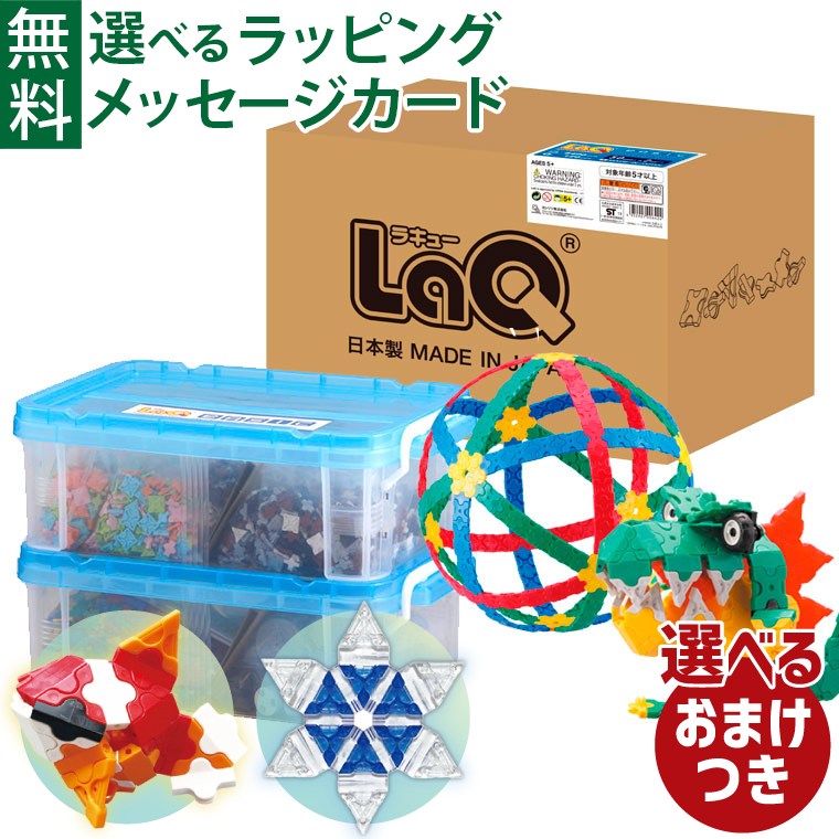 楽天市場】＼おまけ付き／LaQ ラキュー Basic（ベーシック）8400 8400+