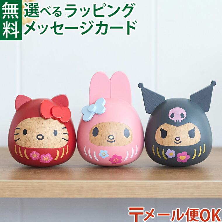 楽天市場】メール便OK ニチガン nichigan 木製だるま ハローキティ
