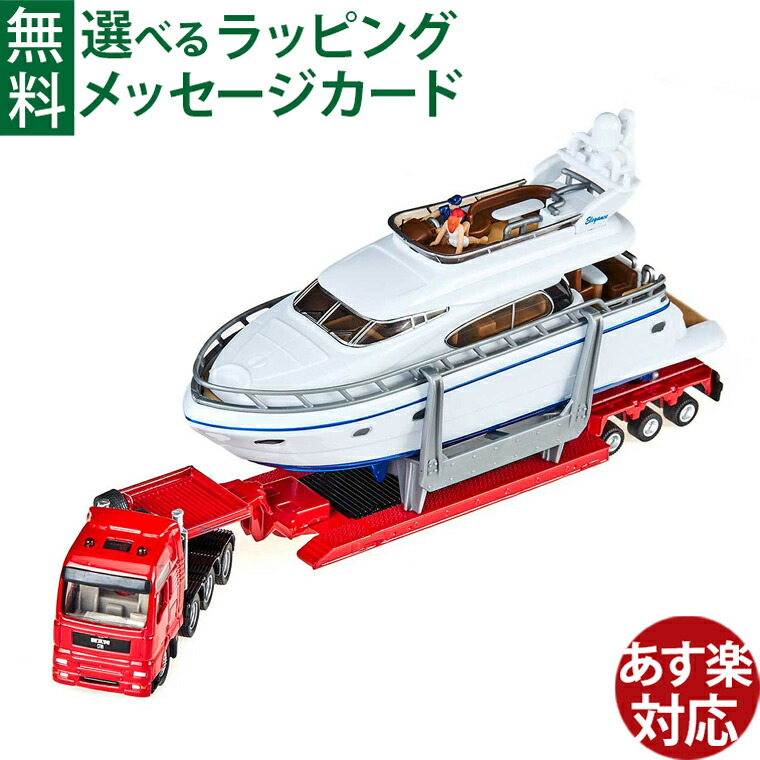 楽天市場】siku（ジク）SIKU WORLD MAN セミトレーラー クルーザー搭載