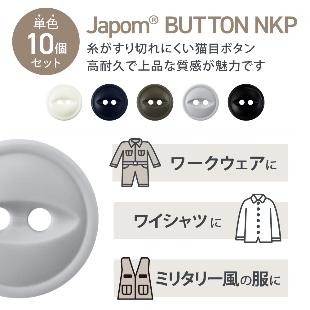 楽天市場】割れないボタン 日本製 猫目ボタン NKP 10個 1セット 二つ穴