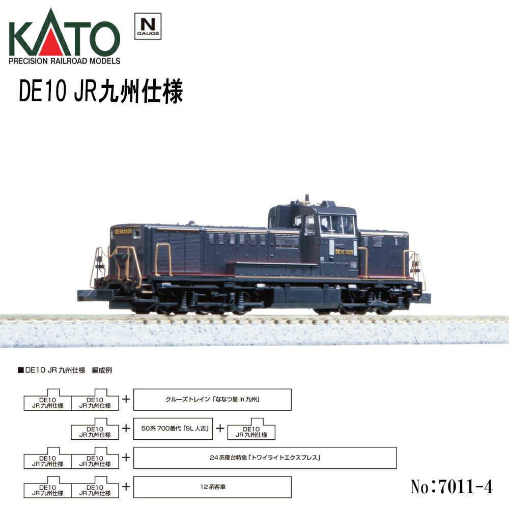 楽天市場】7011-4 de10 jr九州仕様の通販