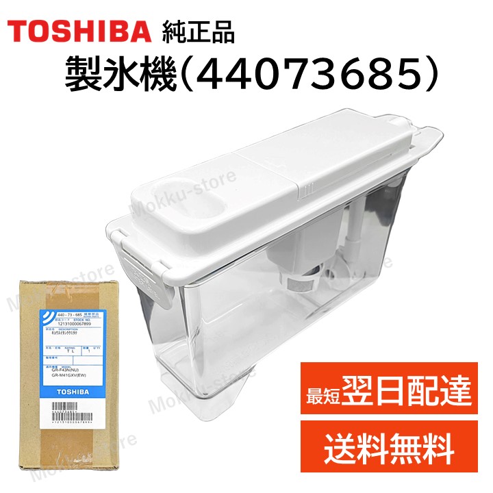 楽天市場】冷蔵庫 製氷 機 東芝（キッチン家電｜家電）の通販