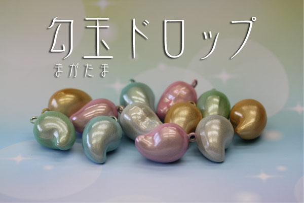楽天市場】勾玉(まがたま)ドロップ【穴の無い不思議な音色玉