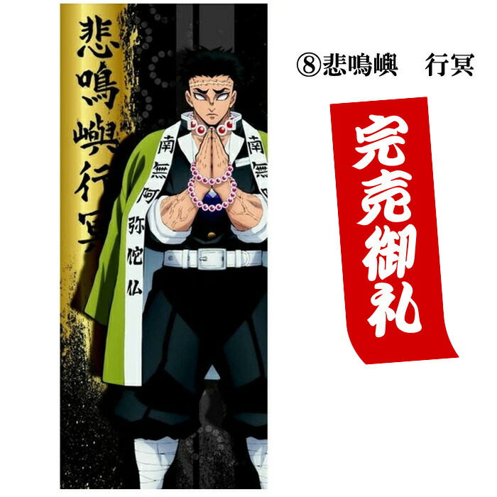 楽天市場】【クーポン利用で最大15％OFF】 鬼滅の刃 再入荷 きめつ