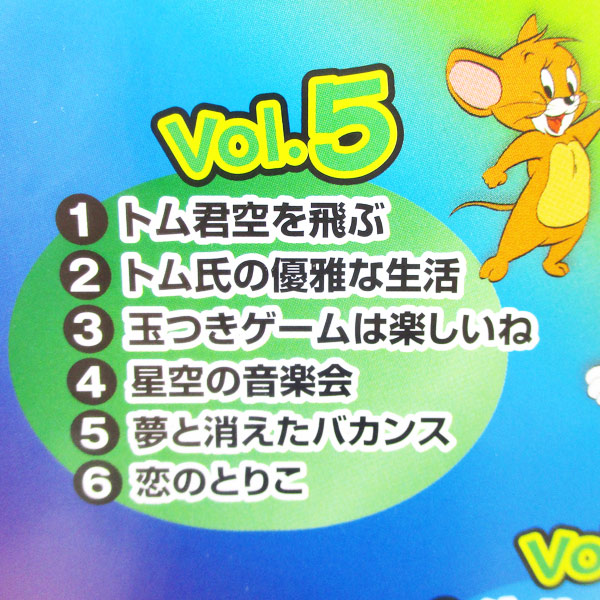 楽天市場】アニメDVD5枚セット トムとジェリー スペシャルBOX 全30話