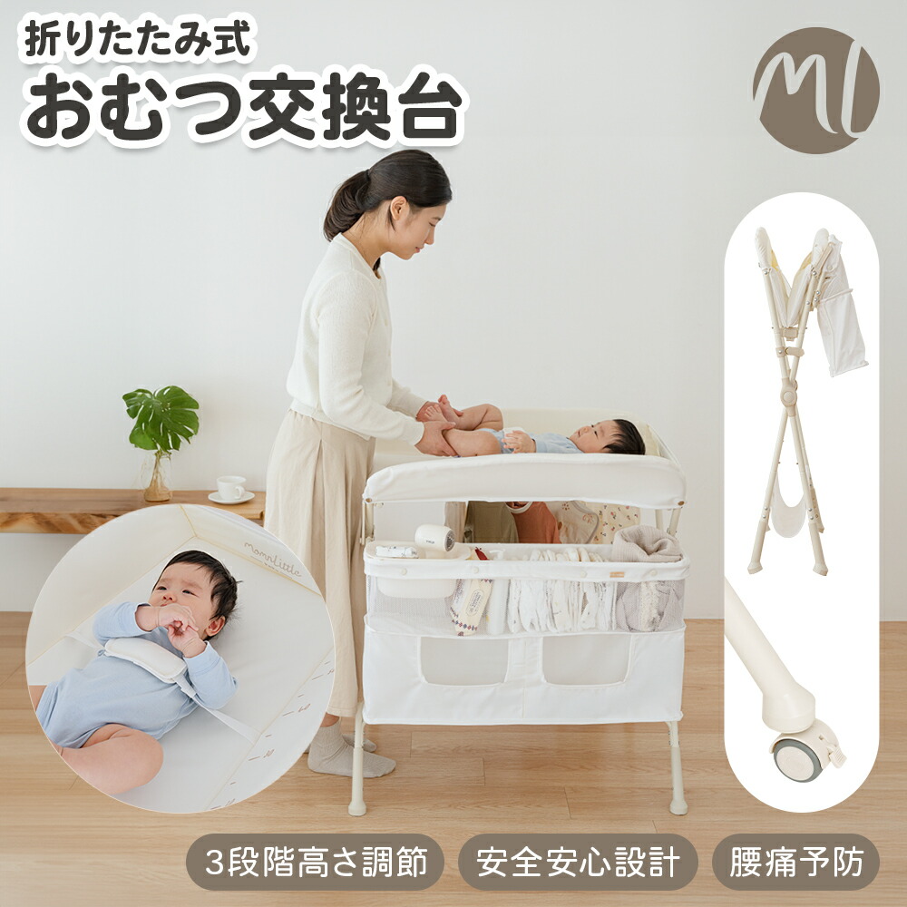 楽天市場】【超目玉10%OFF】 おむつ交換台 おむつ替え台 オムツ替え
