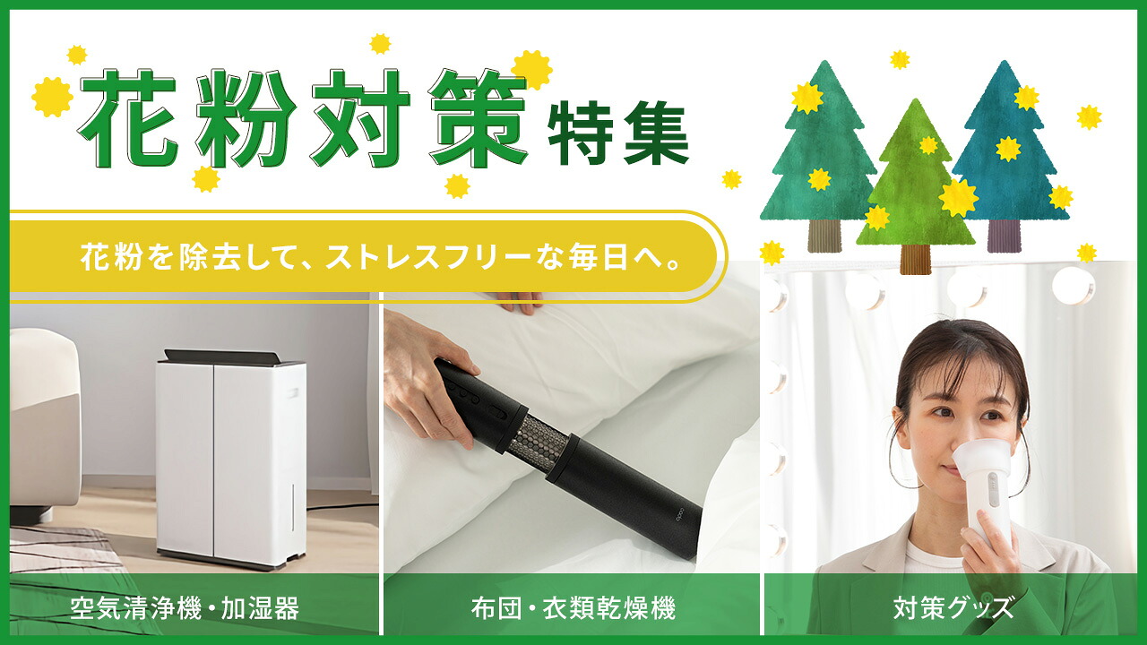 楽天市場 | MONOTOKI-モノトキ- - 花粉シーズン到来！おうちでできる