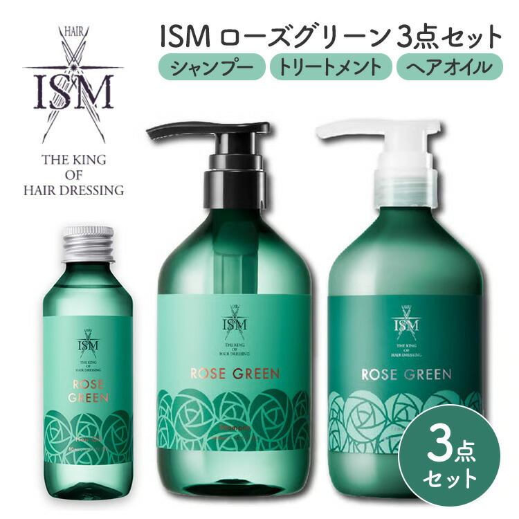 楽天市場】3点セット ISM シャンプー＆トリートメント＆ヘアオイル