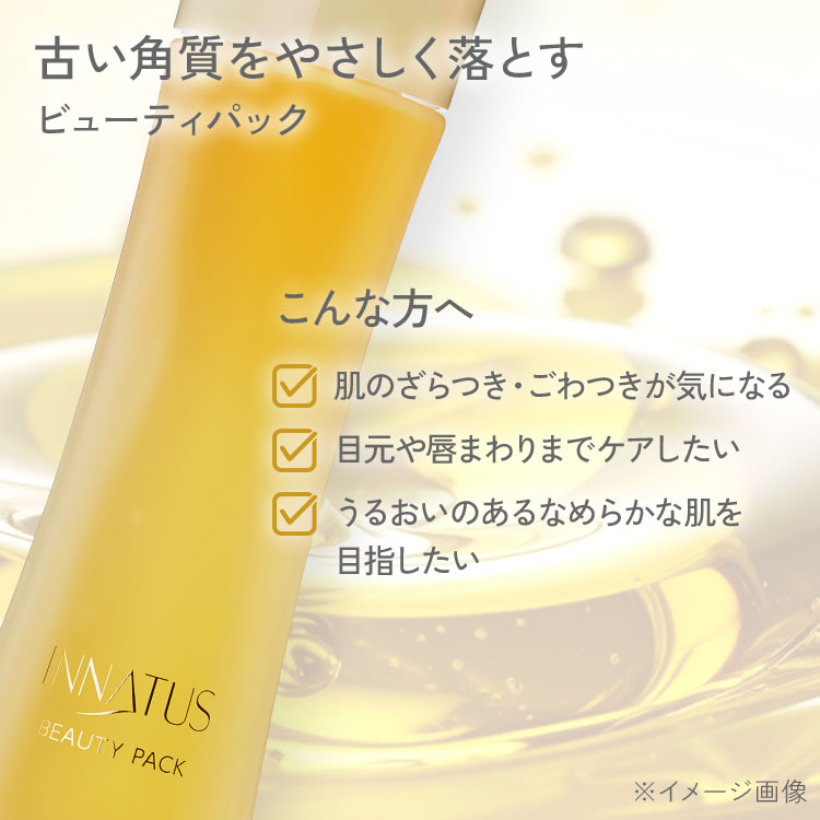 楽天市場】INNATUS イナータス ビューティパック BEAUTY PACK 120ml